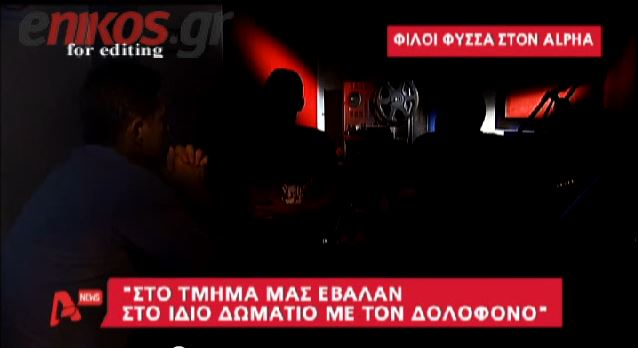 ΒΙΝΤΕΟ-Οι φίλοι του Φύσσα ήταν στο ίδιο κελί με τον Ρουπακιά