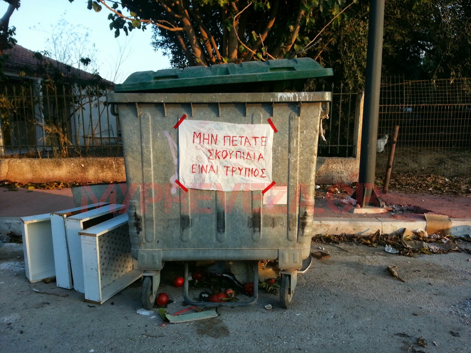 Οι τρύπιοι κάδοι της Πρέβεζας