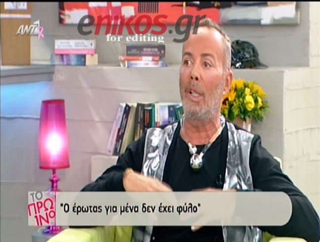 ΒΙΝΤΕΟ-Γαβαλάς: Ο έρωτας για μένα δεν έχει φύλο