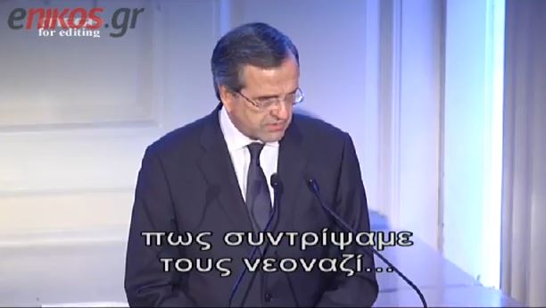 ΒΙΝΤΕΟ-Σαμαράς: Συντρίψαμε τους νεοναζί