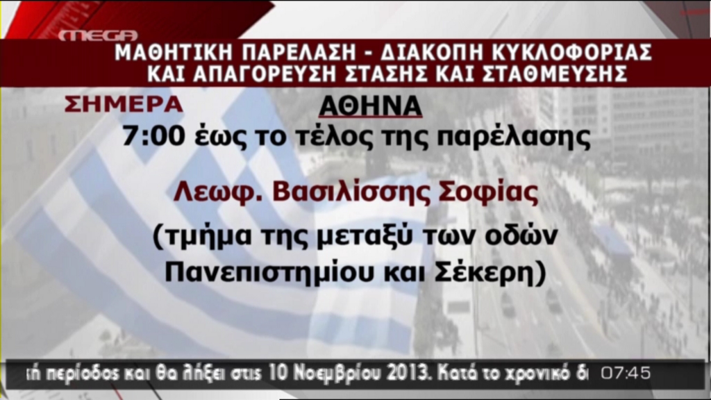 ΒΙΝΤΕΟ-Που θα διακοπεί η κυκλοφορία