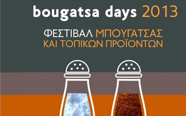 «Bougatsa Days» στις Σέρρες
