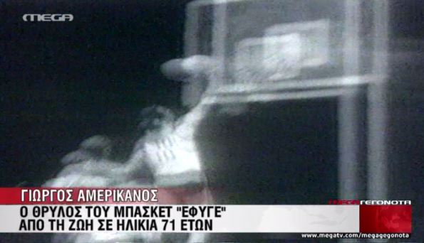 ΒΙΝΤΕΟ-Η μεγάλη καριέρα του Αμερικάνου