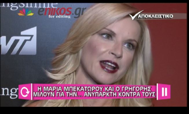 ΒΙΝΤΕΟ-Η Μπεκατώρου απαντά στις φήμες