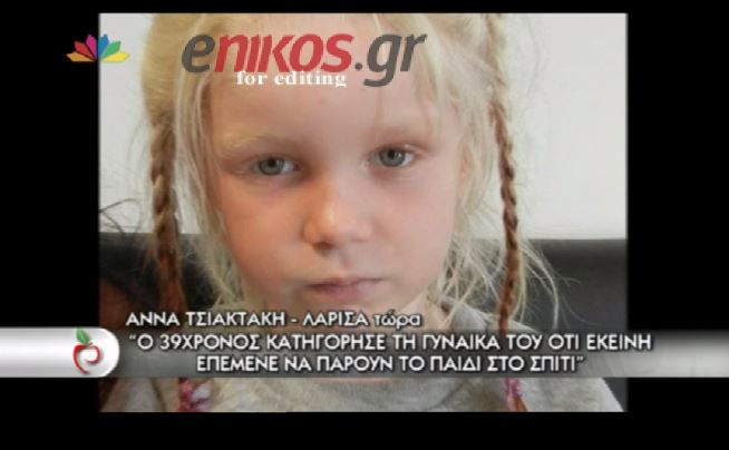 ΒΙΝΤΕΟ-Την σύζυγό του κατηγορεί ο 39χρονος για την Μαρία