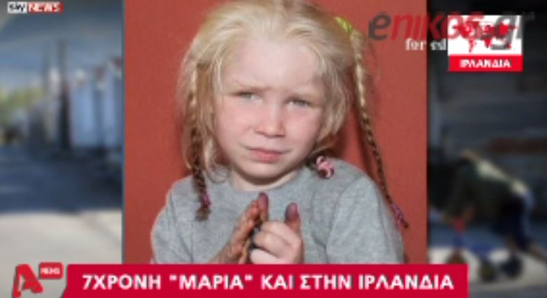 ΒΙΝΤΕΟ-Η “Μαρία” των Ιρλανδών