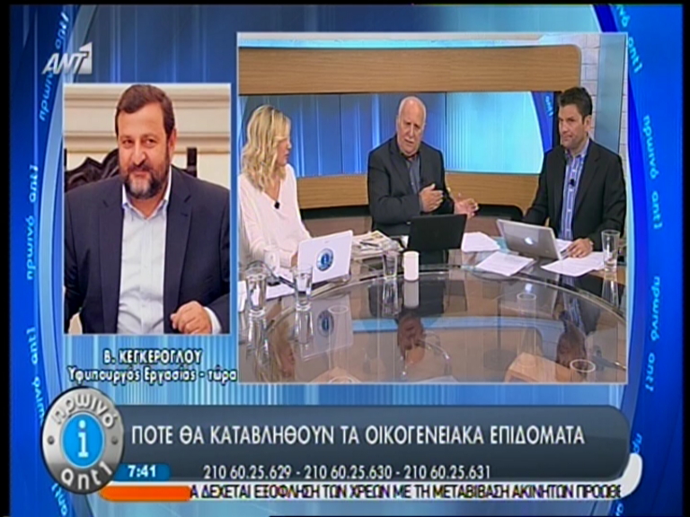 ΒΙΝΤΕΟ-Την επόμενη εβδομάδα τα οικογενειακά επιδόματα