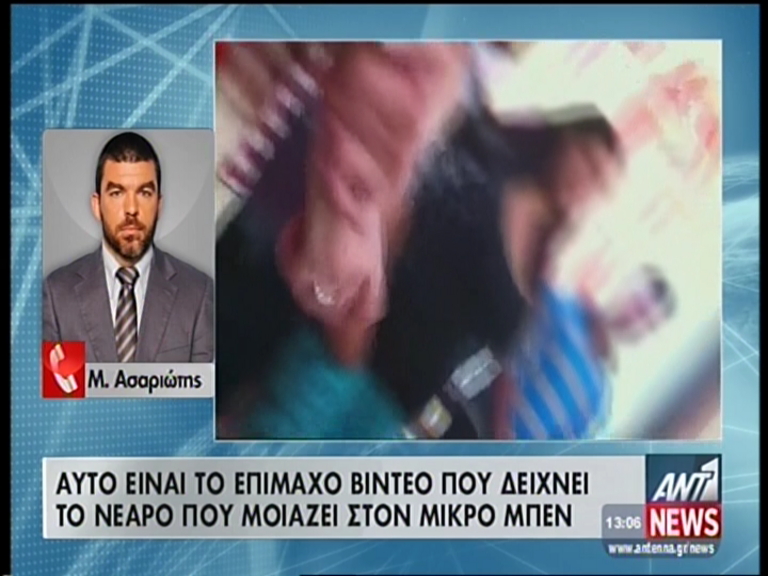 ΒΙΝΤΕΟ-Είναι ο Μπεν;