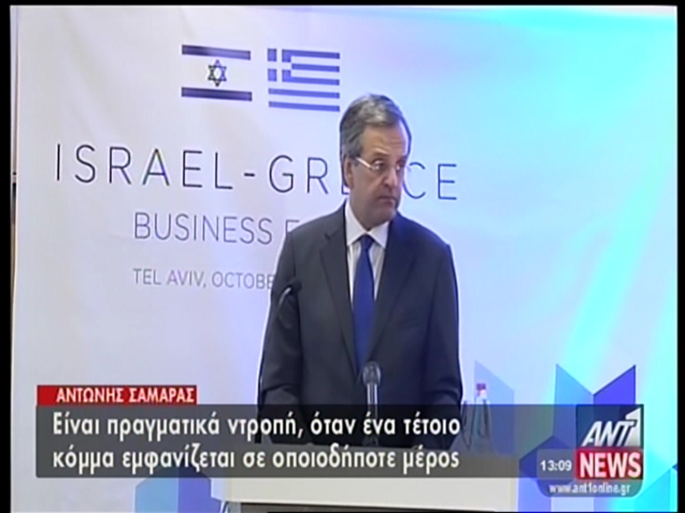 ΒΙΝΤΕΟ-Ικανοποίηση από τις επαφές του Σαμαρά στο Ισραήλ