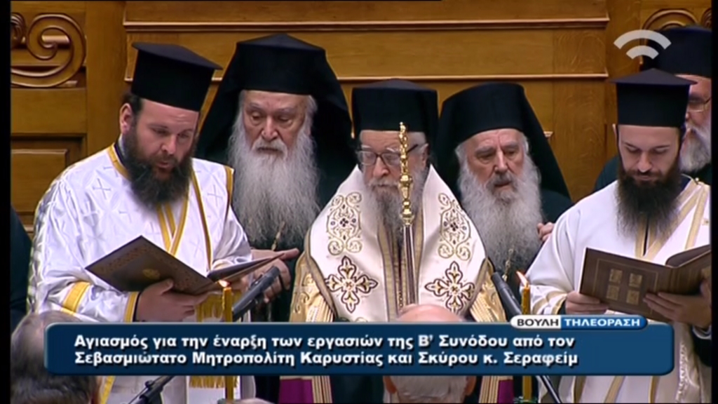 ΒΙΝΤΕΟ-Ο αγιασμός στη Βουλή
