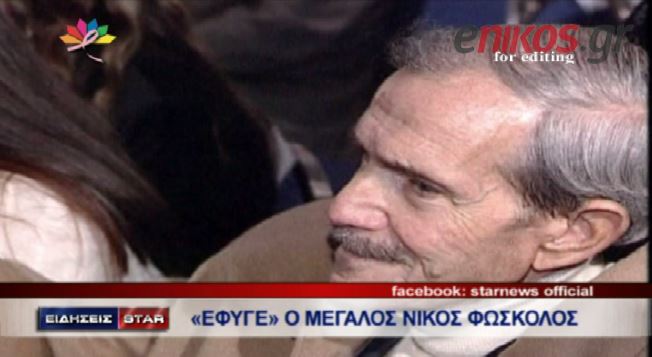 BINTEO-Συγκίνηση για το θάνατο του Νίκου Φώσκολου