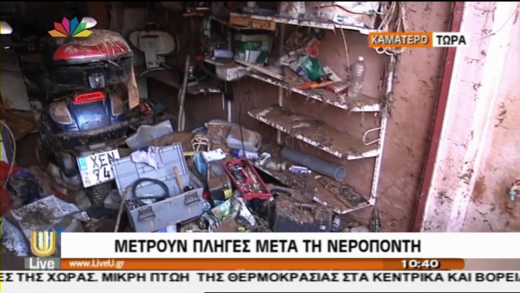 ΒΙΝΤΕΟ-Μετρούν πληγές, μετά τη νεροποντή