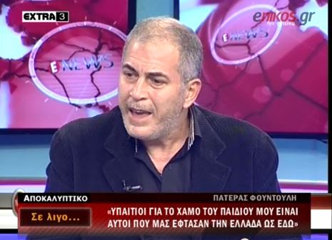 BINTEO-Λάμπρος Φουντούλης : “Όχι άλλο αίμα”