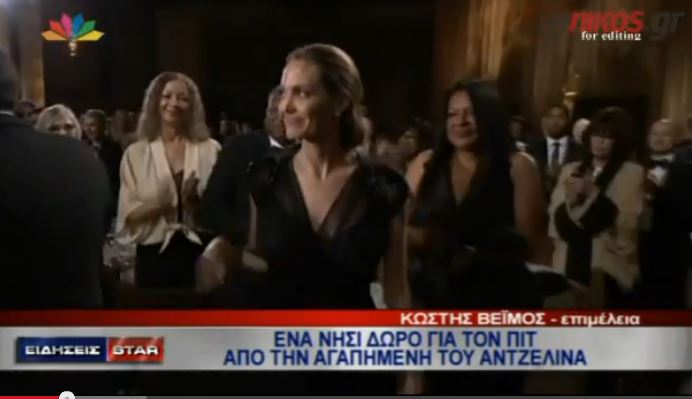 ΒΙΝΤΕΟ-Ένα νησί δώρο στον Μπραντ από την Αντζελίνα