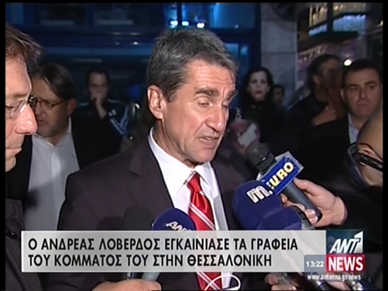 ΒΙΝΤΕΟ-Τα εγκαίνια του Λοβέρδου στη Θεσσαλονίκη