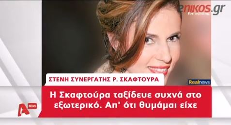 Ο ΑLPHA για το ρεπορτάζ της Realnews