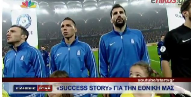 BINTEO-To “success story” της εθνικής μας