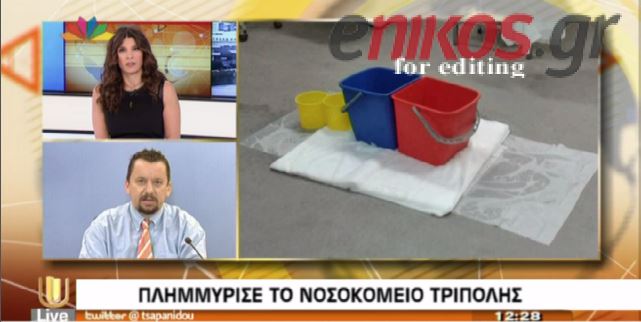 ΒΙΝΤΕΟ-Πλημμύρισε το Νοσοκομείο Τρίπολης