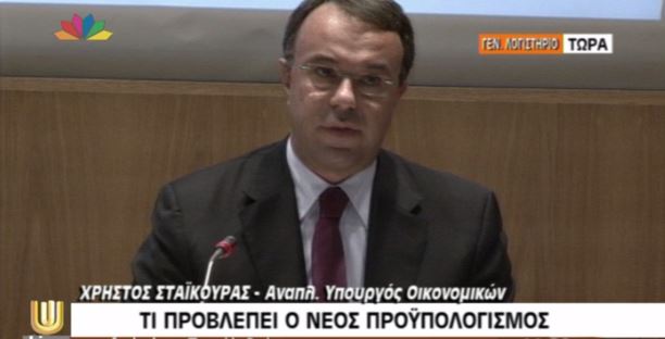 ΒΙΝΤΕΟ-Τι προβλέπει ο προϋπολογισμός του 2014