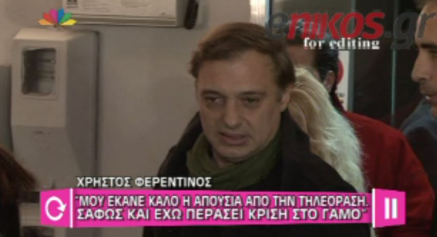 BINTEO-Φερεντίνος: Μου έκανε καλό η απουσία από την TV