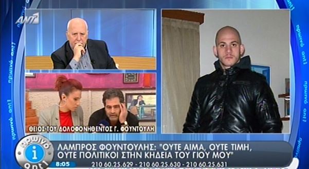 ΒΙΝΤΕΟ-«Ας σεβαστούν οι πολιτικοί την επιθυμία μας»
