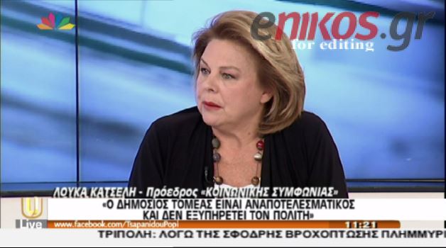 ΒΙΝΤΕΟ-Κατσέλη: Κοινός στόχος με τον ΣΥΡΙΖΑ η αλλαγή πολιτικής