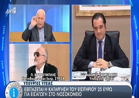 Γεωργιάδης: Εξετάζεται η κατάργηση των 25 ευρώ στα νοσοκομεία