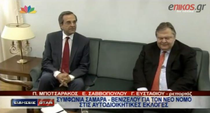 Συμφωνία για τον νέο νόμο στις αυτοδιοικητικές εκλογές