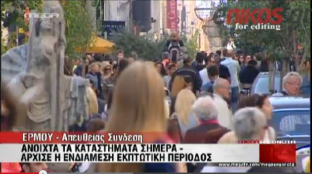 BINTEO-Η κίνηση στην Ερμού