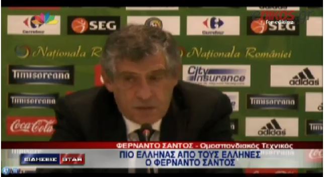 ΒΙΝΤΕΟ-Ο “Έλληνας” Φερνάντο Σάντος