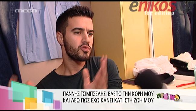 ΒΙΝΤΕΟ-Ο Τσιμιτσέλης για την κόρη του