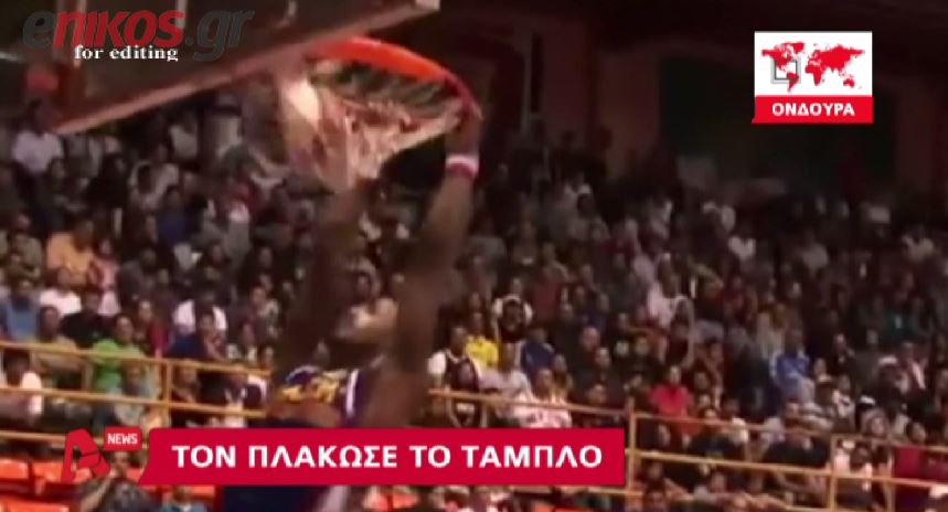 ΒΙΝΤΕΟ-Τον πλάκωσε το ταμπλό