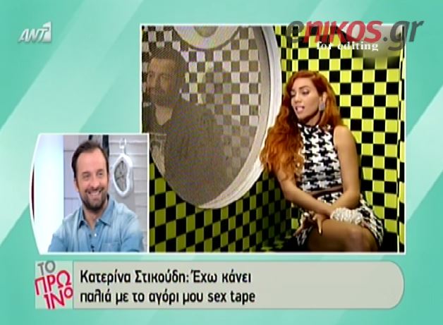 ΒΙΝΤΕΟ-Στικούδη: Έχω κάνει sex tape