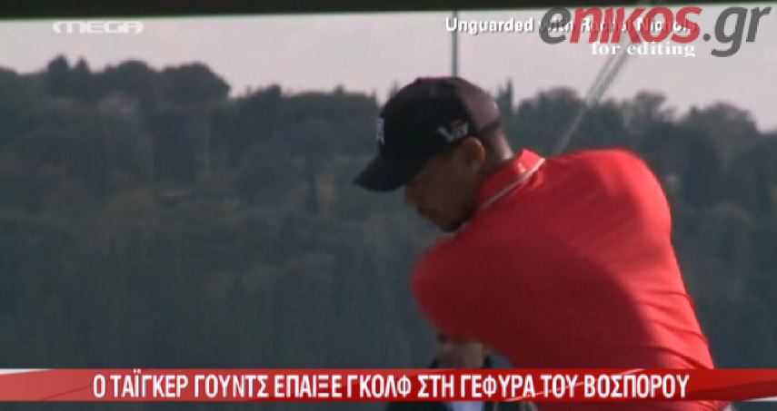 ΒΙΝΤΕΟ-Γκολφ στη γέφυρα του Βοσπόρου