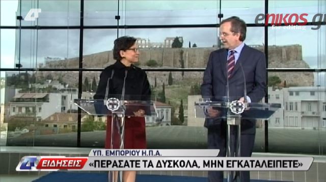 ΒΙΝΤΕΟ-Τι είπαν Σαμαράς-Πρίτζκερ