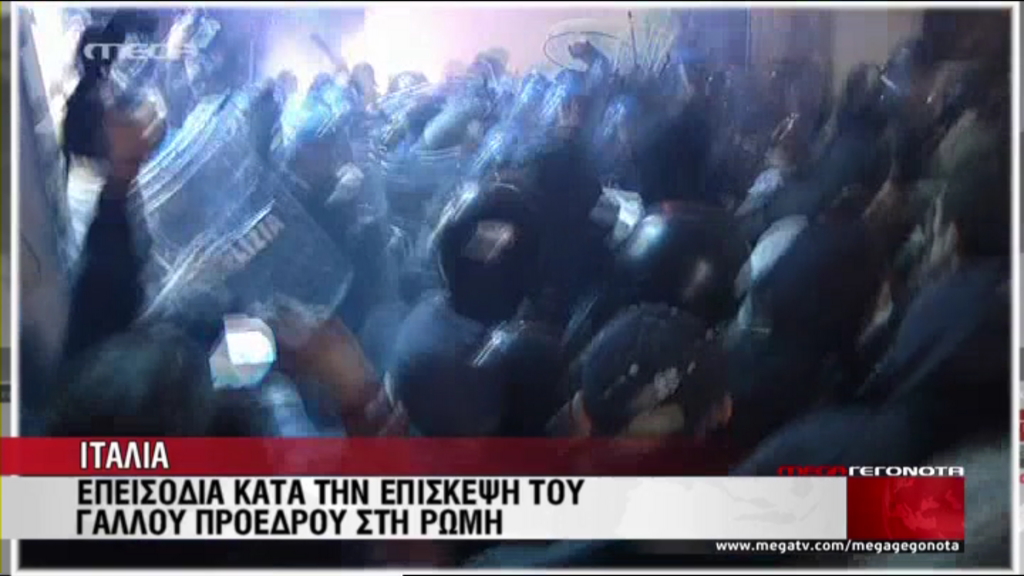 ΒΙΝΤΕΟ-Επεισόδια στη Ρώμη