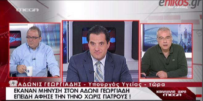 ΒΙΝΤΕΟ-Γεωργιάδης: Εννοούσα την ευθύνη κι όχι τη φήμη