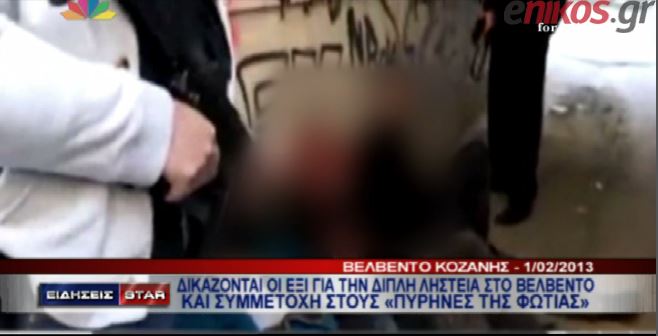 ΒΙΝΤΕΟ-Η δίκη των έξι του Βελβεντού