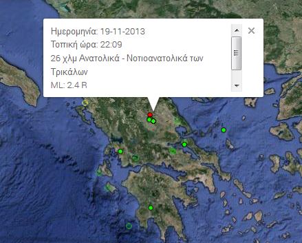 Νέοι μετασεισμοί στα Τρίκαλα