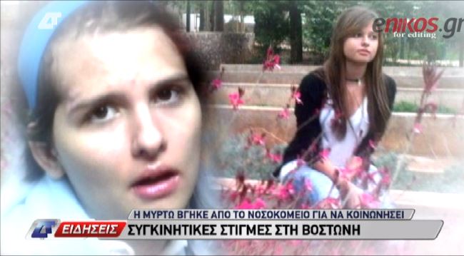 ΒΙΝΤΕΟ-Πρώτη έξοδος από το νοσοκομείο για τη Μυρτώ