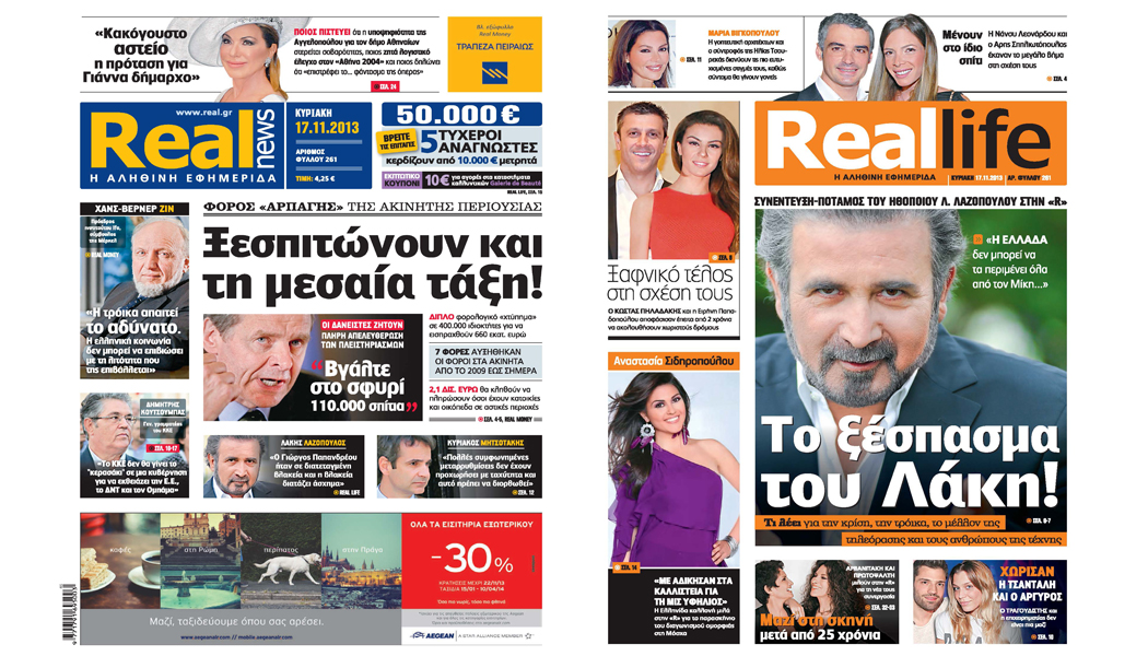 H Realnews σήμερα