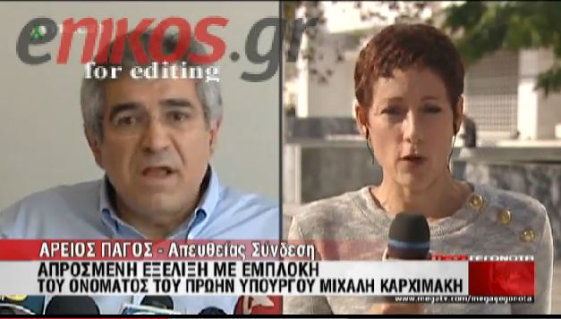 ΒΙΝΤΕΟ-Καλείται σε απολογία ο Καρχιμάκης