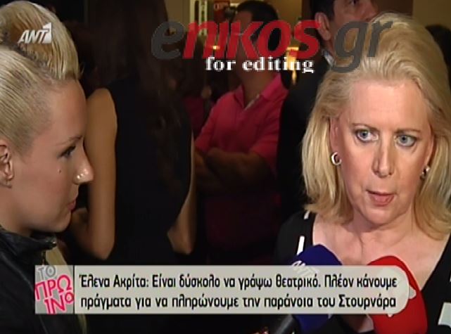 ΒΙΝΤΕΟ-Ακρίτα: Έχω την τηλεόραση γραμμένη