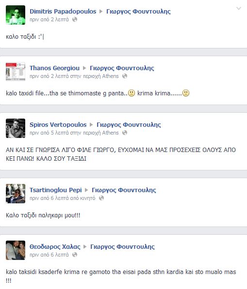Τα μηνύματα στο Facebook του Γιώργου Φουντούλη