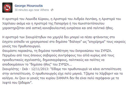 Πόλεμος Μουρούτη-Σκουρλέτη στο διαδίκτυο