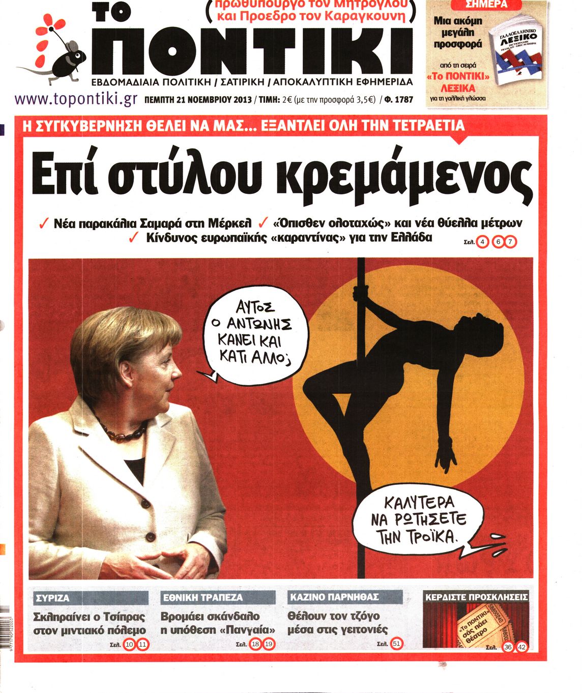 Το Ποντίκι σήμερα