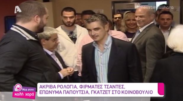 ΒΙΝΤΕΟ-Τα ρούχα και τα αξεσουάρ των πολιτικών