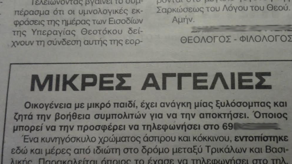 Ζητούν σόμπα για το παιδί τους