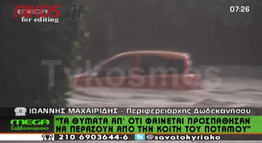 ΒΙΝΤΕΟ-Μαχαιρίδης: Προσπάθησαν να περάσουν το ποτάμι