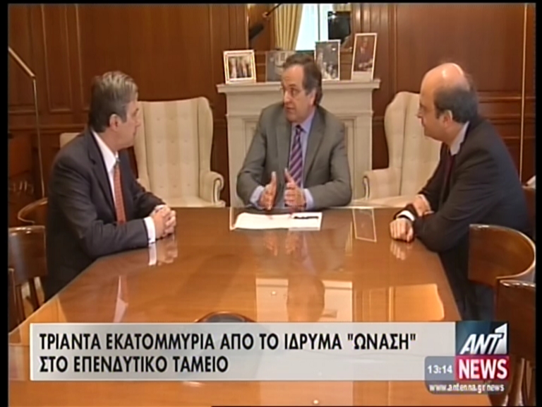 ΒΙΝΤΕΟ-Ο Σαμαράς για το Ίδρυμα Ωνάση